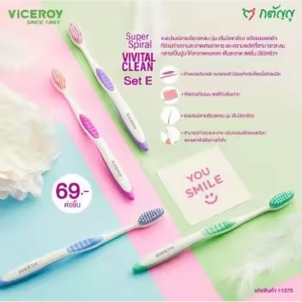 แปรงสีฟันไวซรอย Viceroy ซูเปอร์ สไปรัล วิไวเทิล คลีน คละแบบ คละสี s.0