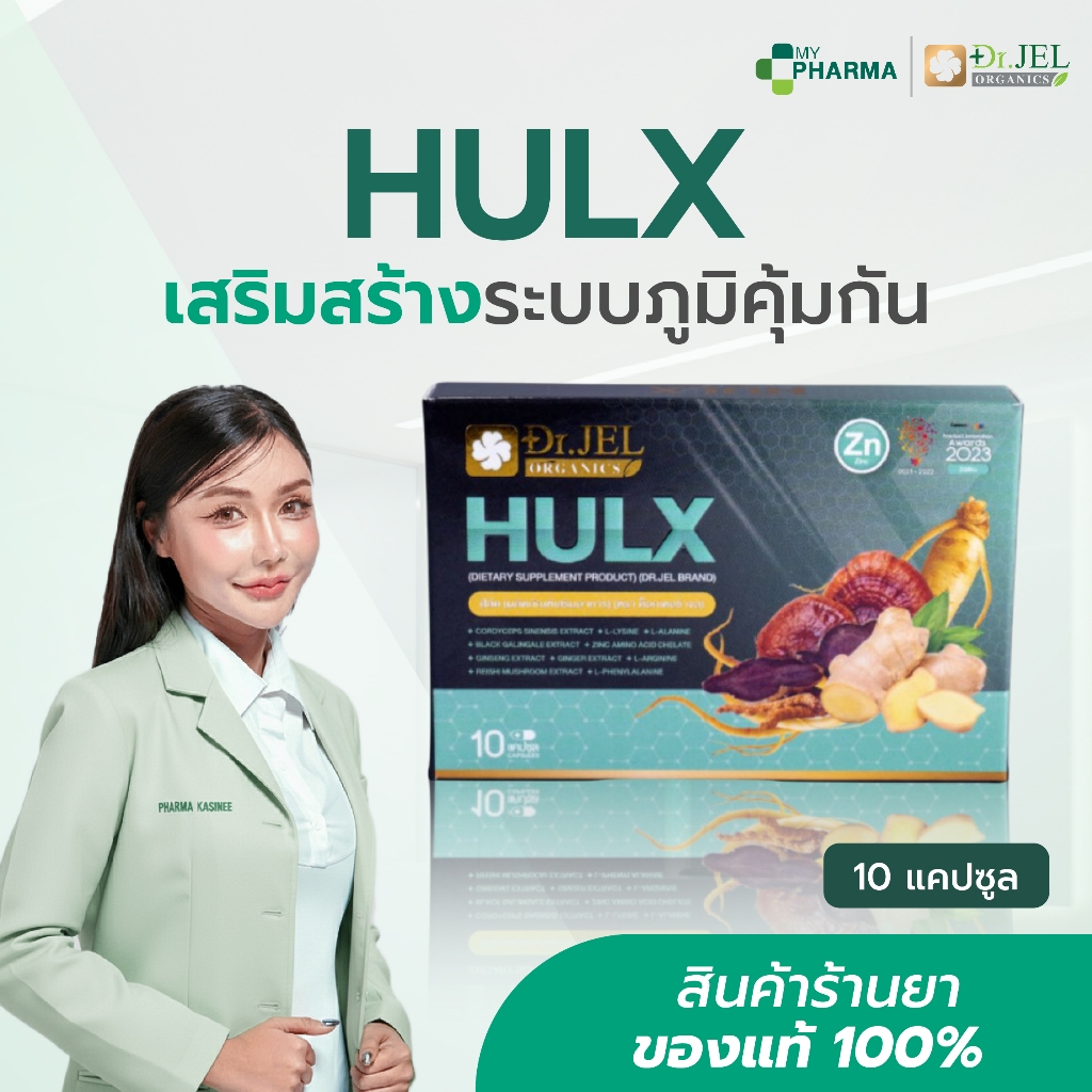 (ส่งฟรี)อึด ถึก ทน Dr. HULX  อาหารเสริมผู้ชาย Doctor Jel, HULX 10 แคปซูล (1กล่อง) Dr.Jel