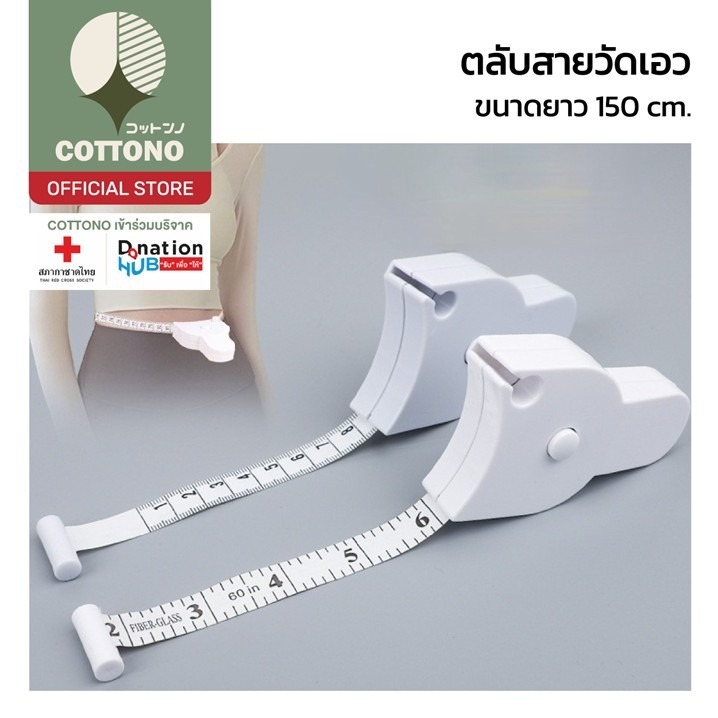 【COTTONO コットンノ】CTN512 สายวัดเอว ที่วัดเอว สายวัดอก วัดตัวเองอัตโนมัติ แบบพกพา