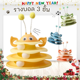 Sharan (รางบอลทาวเวอร์ 3 ชั้น) ผลิตจากพลาสติก เกรด PP ดีไซน์…