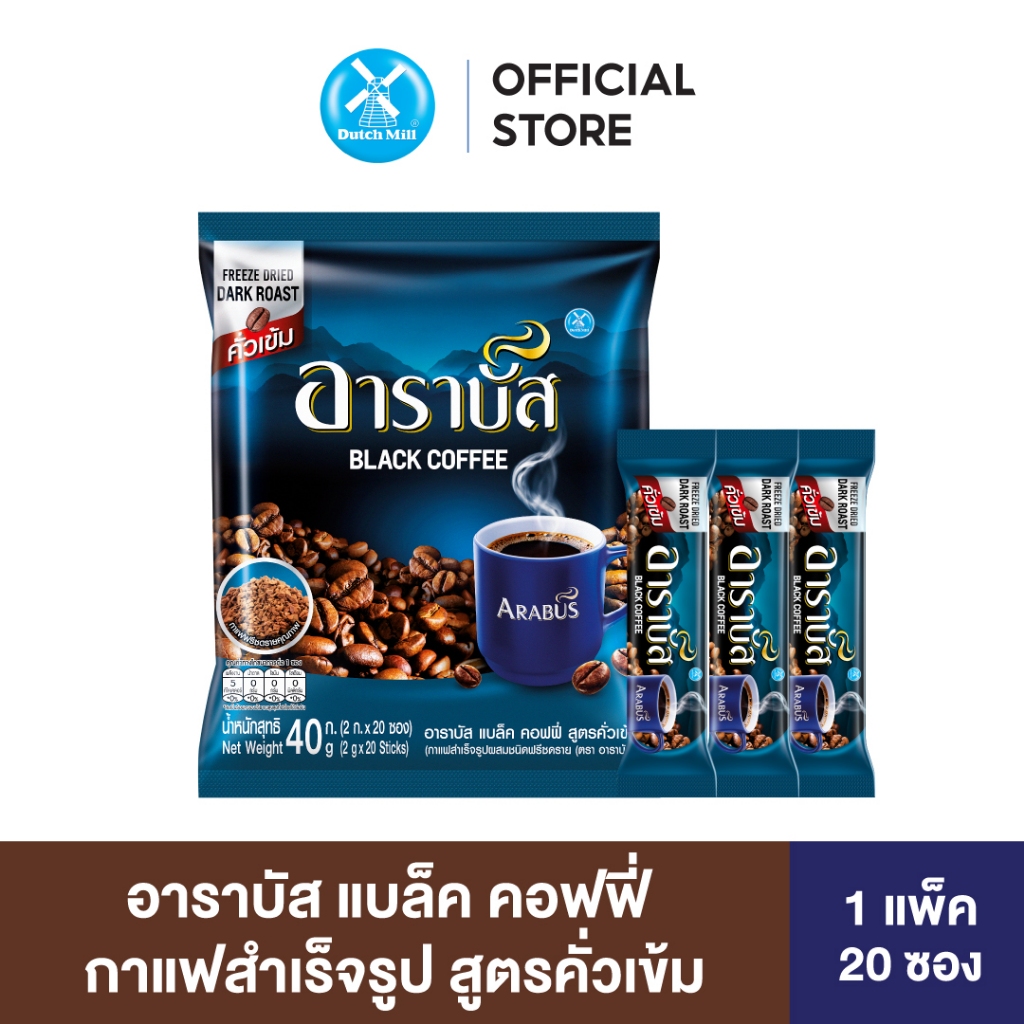 อาราบัส แบล็ค คอฟฟี่ กาแฟสำเร็จรูปผสมชนิดฟรีซดราย สูตรคั่วเข้ม ขนาด 2 กรัม x 20 ซอง