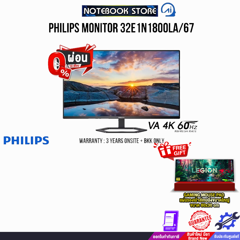 [ผ่อน 0% 10 ด.]PHILIPS MONITOR 32E1N1800LA/67(VA 4K 60Hz)/ประกัน 3 Years Onsite+BKK ONLY