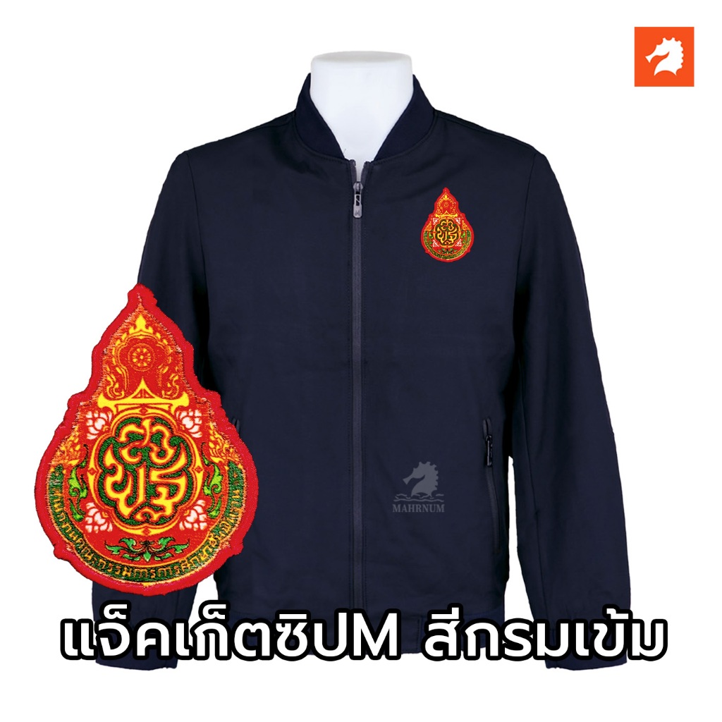 เสื้อแจ็คเก็ต(คอวี กรมเข้ม) ปักพิมพ์HDตราสำนักงานคณะกรรมการการศึกษาขั้นพื้นฐาน(สพฐ.) ยี่ห้อและหัวซิปจะคละกันกำหนดไม่ได้