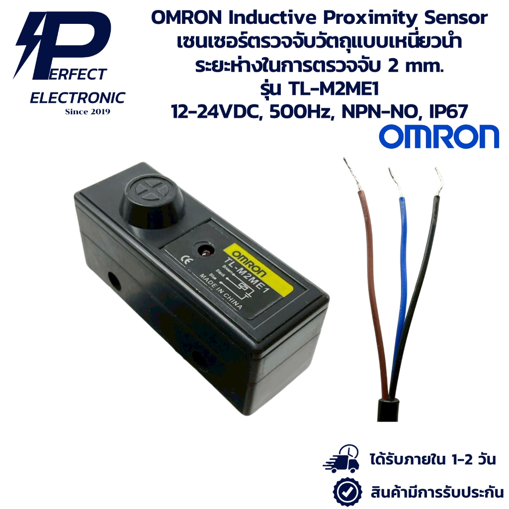 TL-M2ME1 OMRON Inductive Proximity Sensor เซนเซอร์ตรวจจับวัตถุแบบเหนี่ยวนำ ระยะตรวจจับ 2mm. 12-24VDC