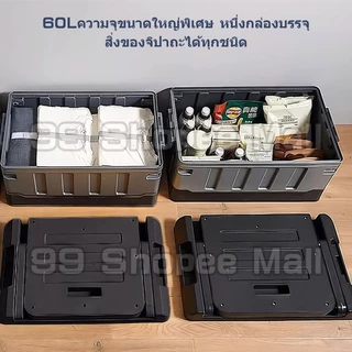 [🎁ของแจกฟรี]กล่องแคมป์ 60Lความจุขนาดใหญ่ มาพร้อมถุงกันน้ำฟรี กล่องเก็บของในรถ คุณสามารถนั่งบนนั้นได้ มีพนักพิงCampingBox