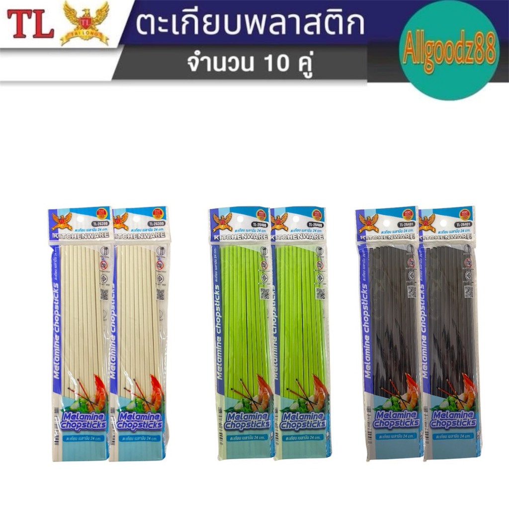 ตะเกียบพลาสติก เกรด A อย่างดี ยาว 24 ซม.มี3 สี สีดำ สีครีมขาว สีเขียว 1แพ็ค มี10คู่(ขายยกแพ็ค)*สามารถออกใบกำกับภาษีได้