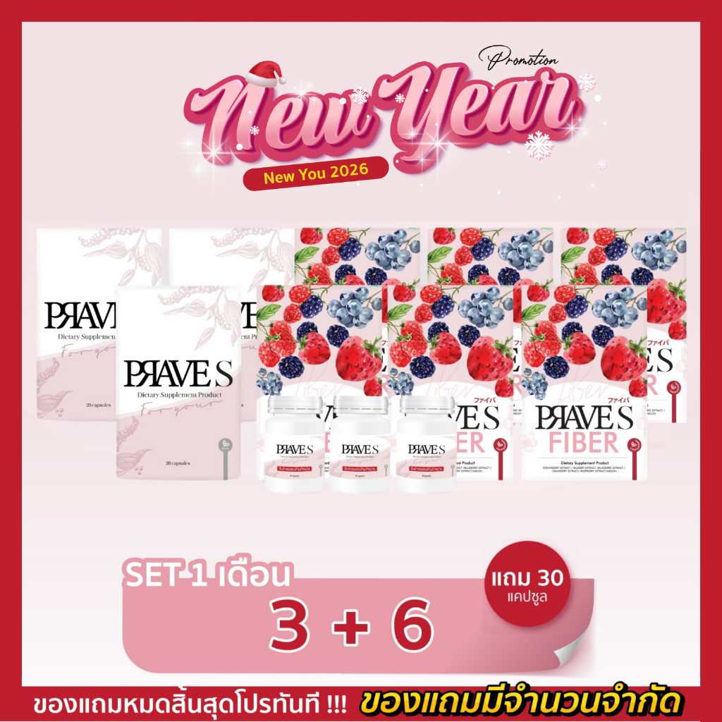 [แถม 30 แคปซูล📌] คอร์ส 1 เดือน (PRAVE S 3 กล่อง + PRAVE S FIBER 6 กล่อง)