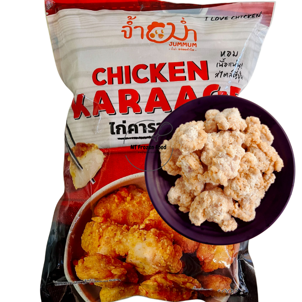 ไก่คาราเกะ 1 kg ตราจ่ำม่ำ **ทอดก่อนทาน หอม อร่อย เนื้อแน่น สไตล์ญี่ปุ่น สามารถนำไปทำเมนูอาหารได้หลากหลา