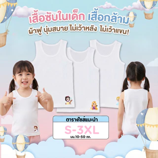 ซับในเด็กหญิง เสื้อกล้ามเด็กผู้หญิง ลายเจ้าหญิง นุ่มระบายอากาศได้ดี ไซส์ 2-13 ปี #เสื้อกล้าม