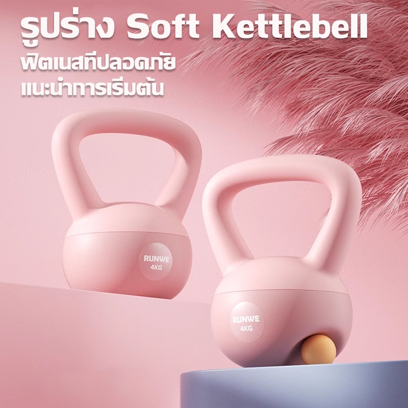 เคตเทิลเบลล์แบบนุ่ม เคตเทิลเบลตั้งได้ Kettlebell 2-8kg วัสดุพีวีซีนุ่ม ยกน้ำหนักเคตเทิลเบล ลูกตุ้ม - รูปที่ 2
