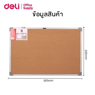 Deli กระดานไม้ก๊อก บอร์ดติดประกาศติดรูป กรอบอลูมิเนียมมุม ABS ขนาด 45×60/60×90/90×120 ซม Cork Board