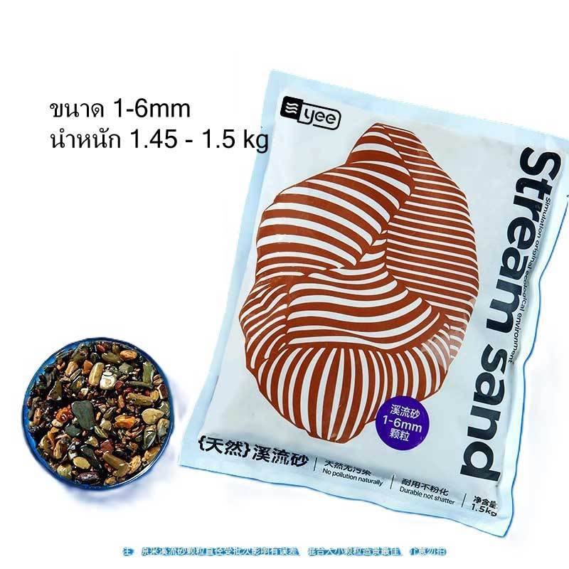 Yee หินกรวด หินแม่น้ำ หินลำธาร จากธรรมชาติ ปลอดมลพิษ สีสัน รูปทรง สวยงาม - รูปที่ 3