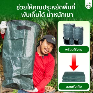 SGE ถุงหมักปุ๋ย ถุงหมักเศษอาหาร รุ่น GWB วัสดุพลาสติก PE หนาทนทาน กันน้ำ ขนาดใหญ่ 45-125 ลิตร