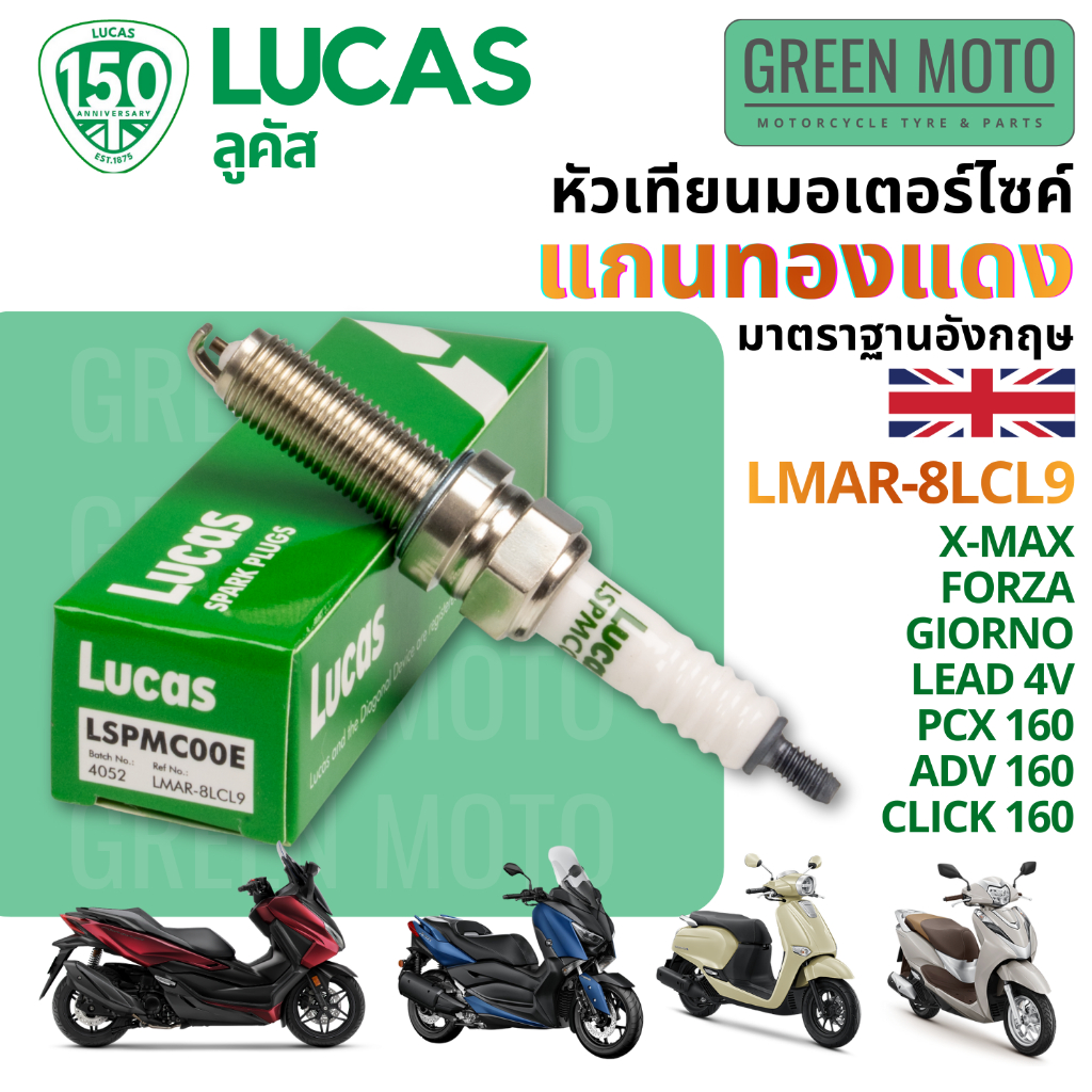 หัวเทียน ลูคัส  LUCAS แกนทองแดง LMAR-8LCL9 (LMAR8L-9) แท้ มาตรฐานอังกฤษ สำหรับ XMAX FORZA PCX160 ADV