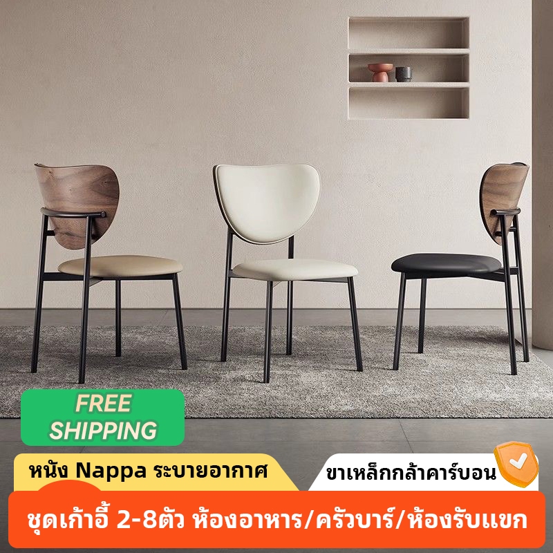 ซื้อ1แถม1⭐เก้าอี้รับประทานอาหารสไ เก้าอี้ทานอาหารไตล์โมเดิร์น ในครัวเรือนกลับเก้าอี้แสงหรูหรา เบาะหนังNAPA นุ่มสบาย