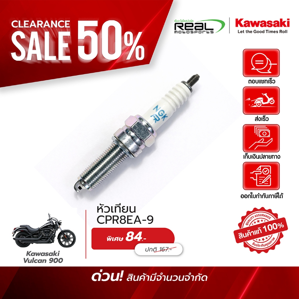Kawasaki หัวเทียน NGK CPR8EA-9 แท้ สำหรับ Kawasaki Vulcan 900 P.92070-0029