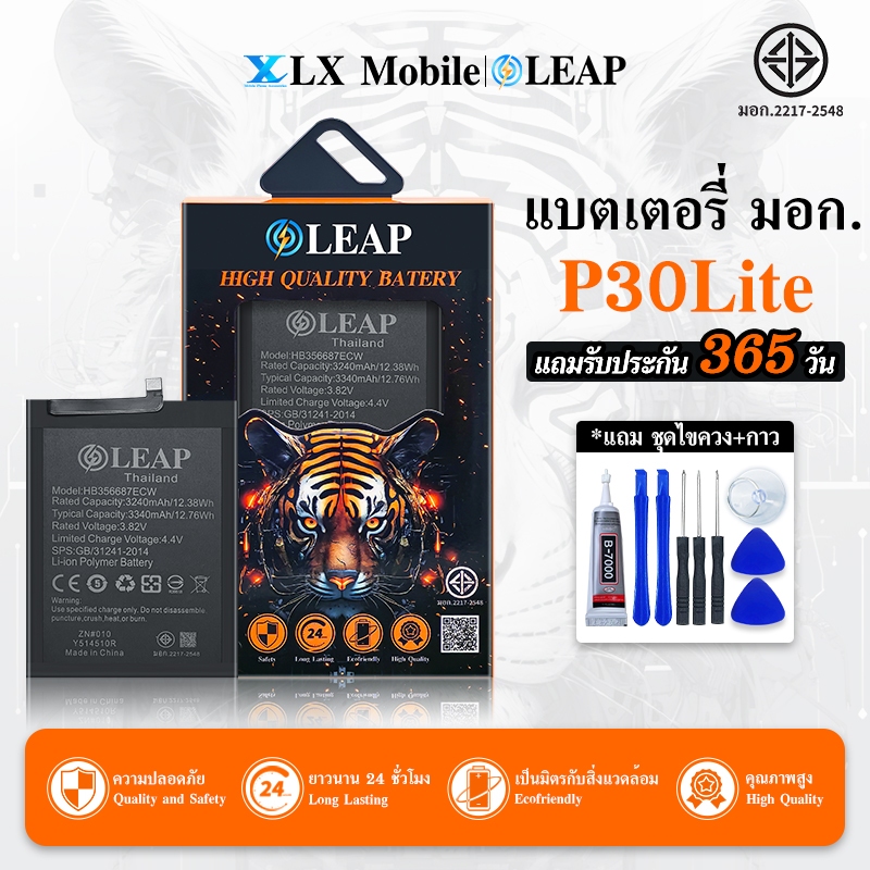 LEAP แบตเตอรี่ P30 lite งาน LEAP พร้อมชุดไขควง แบต P30lite รับประกัน1ปี