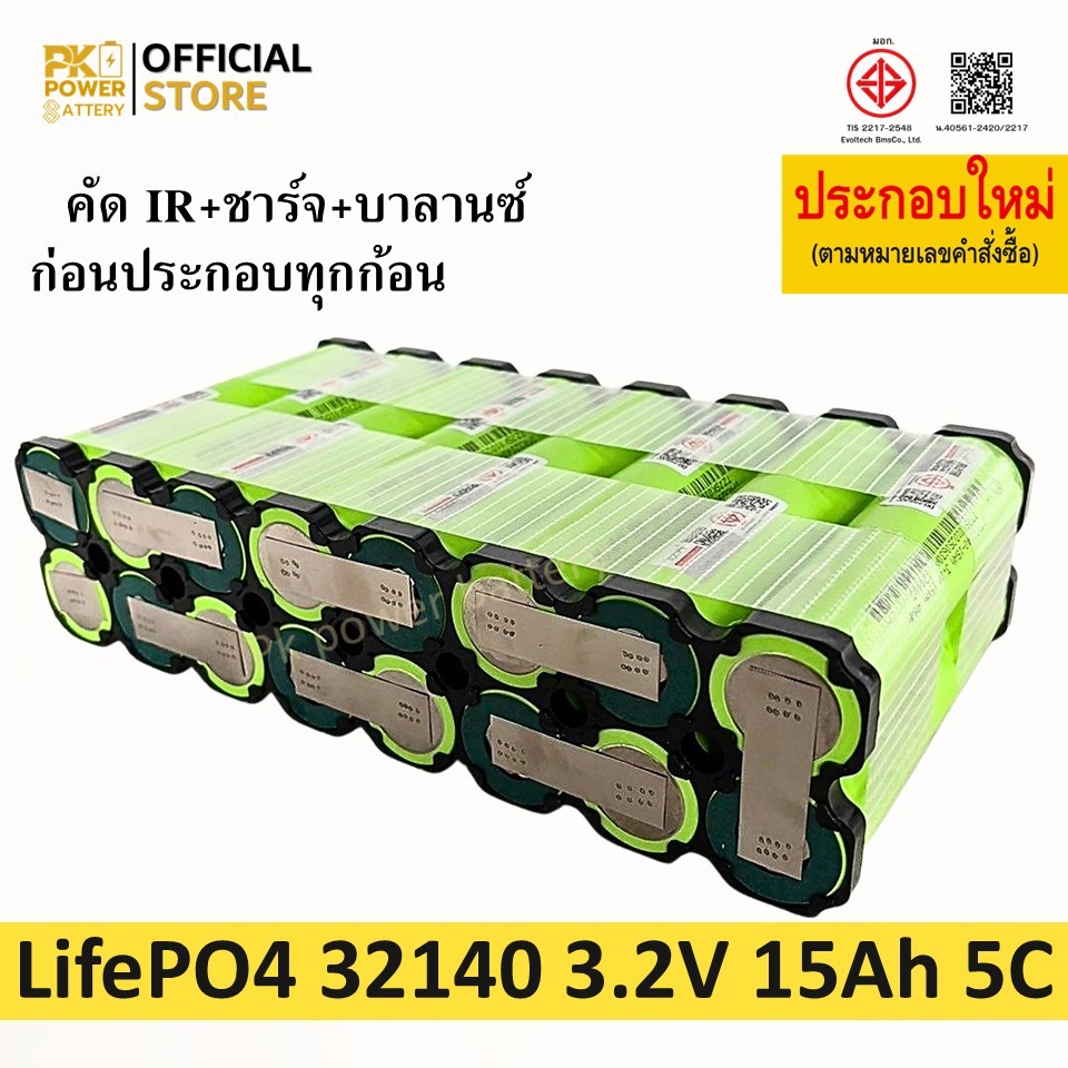 (16 ก้อน สั่งประกอบ) 32140 แบตเตอรี่ IFR32140 3.2V LifePO4 ความจุ 15Ah จ่ายกระแสสูง 5C
