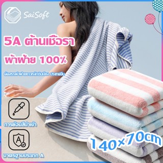 ซื้อ 1 แถม 1 ผ้าเช็ดตัว SaiSoft นุ่มและเป็นมิตรกับผิว หนาและ…