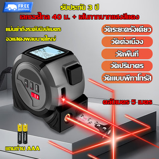 รับประกัน 3 ปี เลเซอร์วัดระยะ พร้อมจอแสดงผลดิจิตอล LED แม่นยำถึง 1 มม.ตลับเมตรเลเซอร์ เทปวัดระยะทางเลเซอร์