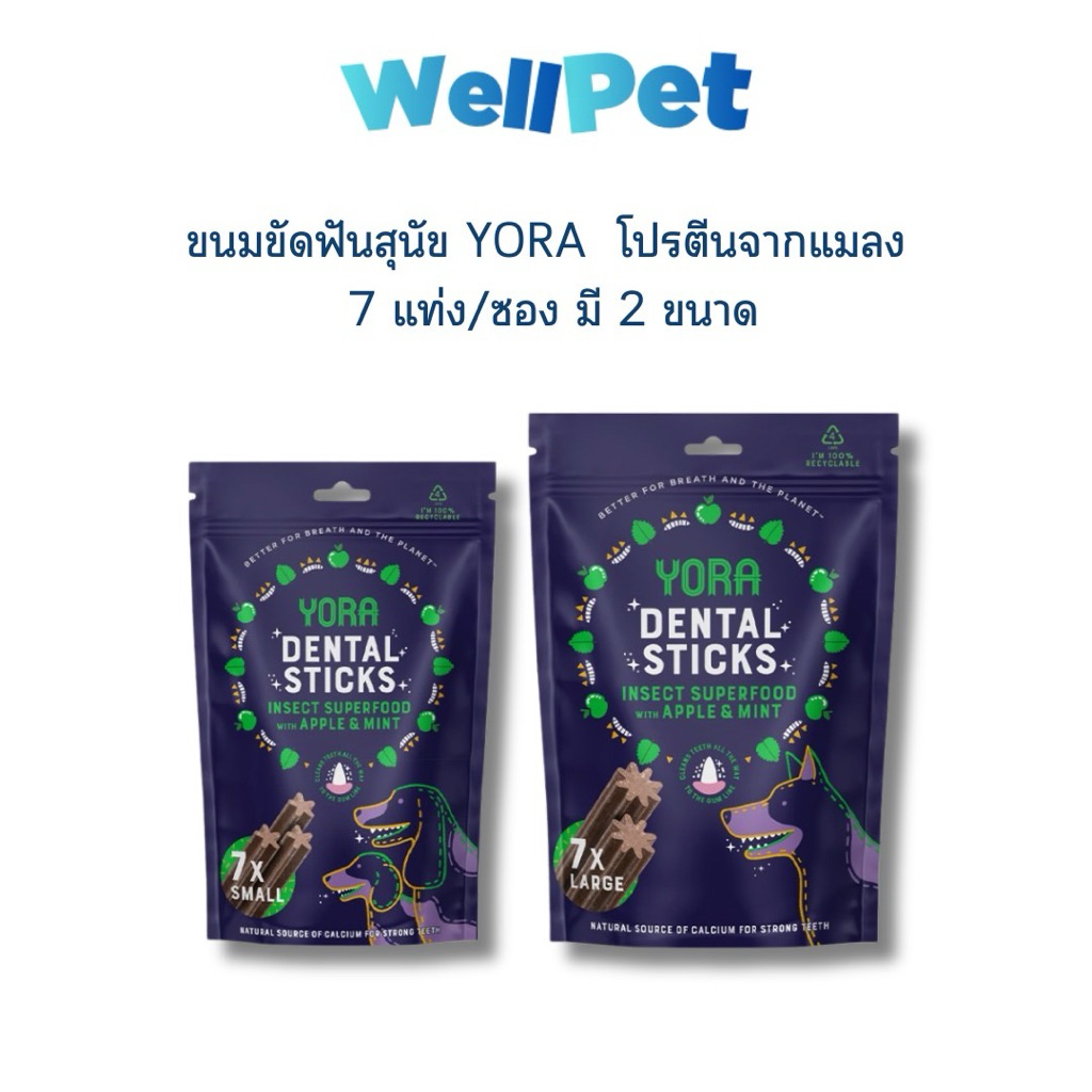 YORA Dog Dental Sticks with Apple & Mint โยรา ขนมขัดฟันสำหรับสุนัขพันธุ์เล็กและพันธุ์ใหญ่ ขนาด 56-27