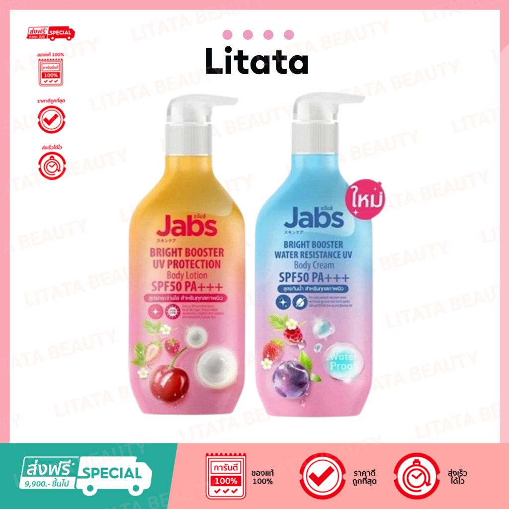 (แพ็คคู่) Jabs กันแดด แจ๊บส์  ไบรท์บูสเตอร์ ยูวี โพรเทคชั่น บอดี้โลชั่น SPF50 PA+++  ปริมาณ 450 มล.