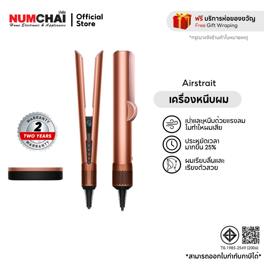 เครื่องหนีบผม ไดร์ผม Dyson Airstrait  สี แอมเบอร์ ซิลค์/ชมพูแชมเปญ (ประกันศูนย์ไทย)