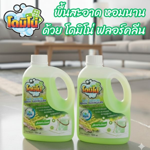 (1แถม1) โดมิโน่ ฟลอร์คลีน น้ำยาถูพื้น สูตรเข้มข้น ขจัดฝุ่น คราบเหนียว หอมตะไคร้ ไล่ยุง ขนาด 1000 มล. x 2 แกลลอน