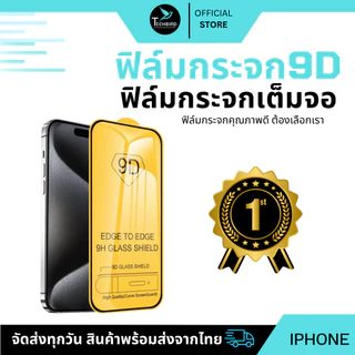 🔥ถูกสุด🔥ฟิล์ม ฟิล์มกระจกใช้สำหรับรุ่นไอโฟน แบบเต็มจอ 9D ทุกรุ่น! 16 15 14 13 12 Pro Max 12/11 pro max/11 /XS Max/X/8/7/6