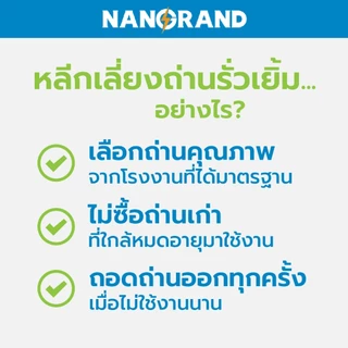 ถ่านกระดุม CR2032 Nangrand 3V ล็อตใหม่ ของแท้ 100% แพ็คกระดาษ ถ่านรีโมท คุณภาพสูง