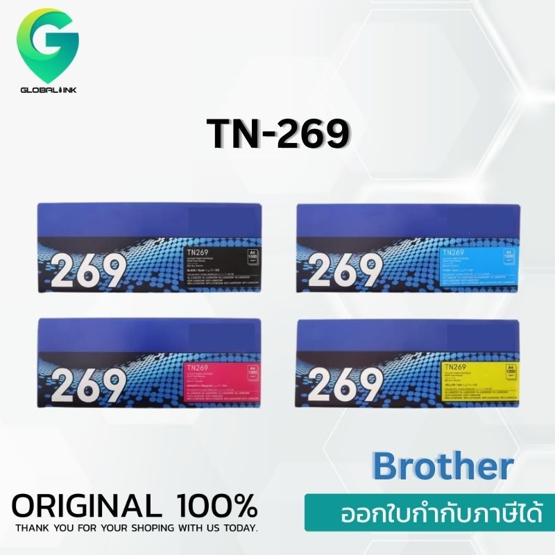 Brother TN-269 ตลับหมึกแท้ (BK/C/M/Y) (เลือกแยกสี หรือ รับครบชุด 4 สี)
