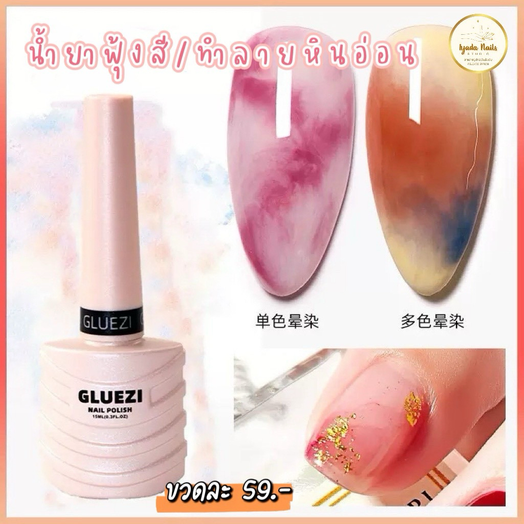 Blooming gel น้ำยาละลายสีเจลให้แตกฟุ้งกระจายออกลายสวย ขนาด15ml พร้อมส่งในไทย