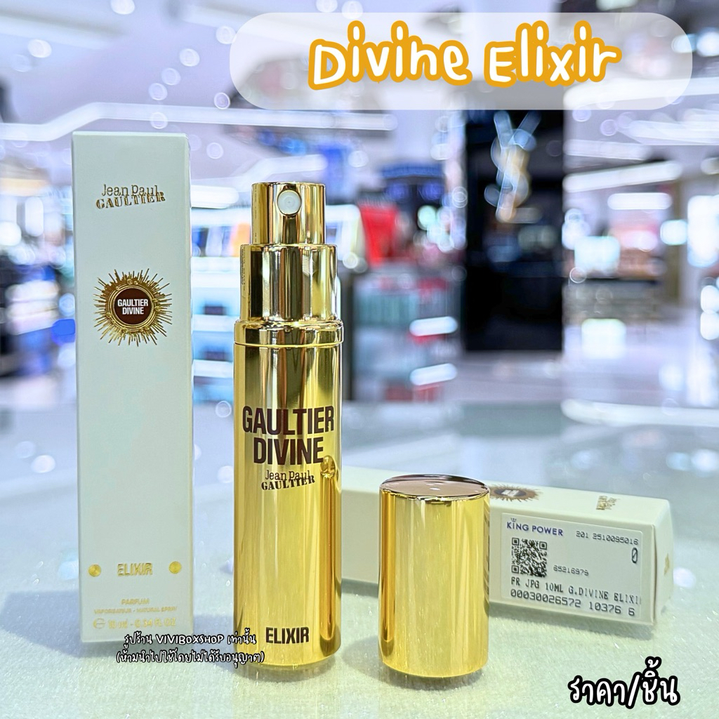 ✨ Jean Paul Gaultier Divine Elixir Parfum 10 ml แท้ 💯 ป้ายคิงเพาเวอร์ [VIVIBOXSHOP]