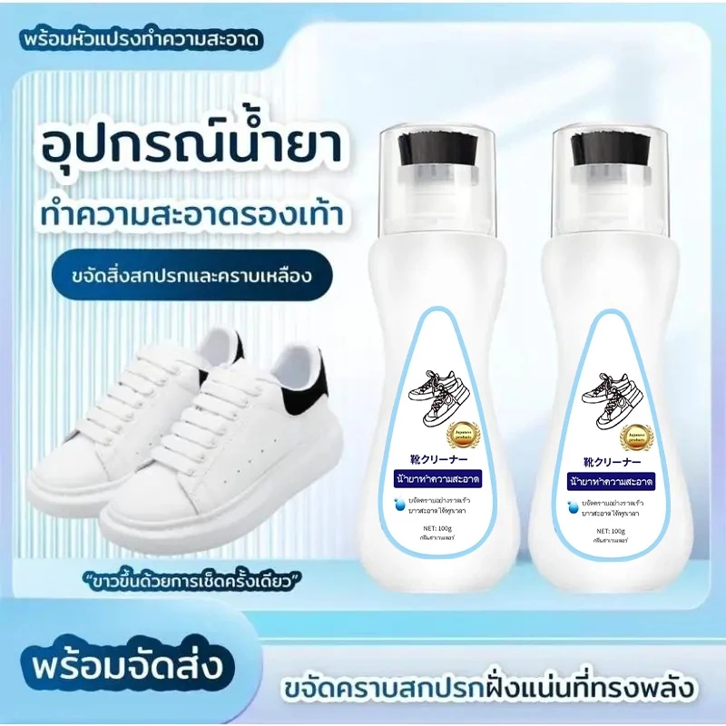 น้ายาทำความสะอาดรองเท้า ไม่ต้องล้าง แค่เช็ดก็สะอาดแล้ว ส่วนผสมอ่อนๆ น้ายาเช็ดรองเท้า 100มล