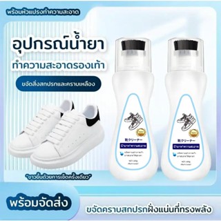 น้ายาทำความสะอาดรองเท้า ไม่ต้องล้าง แค่เช็ดก็สะอาดแล้ว ส่วนผ…