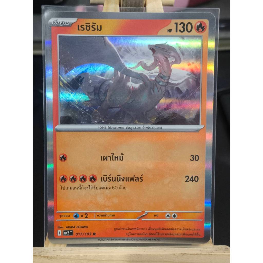 เรชิรัม 017/103 R - อัคคีสีคราม [MA2 T] การ์ดโปเกมอน (Pokemon Trading Crad Games)