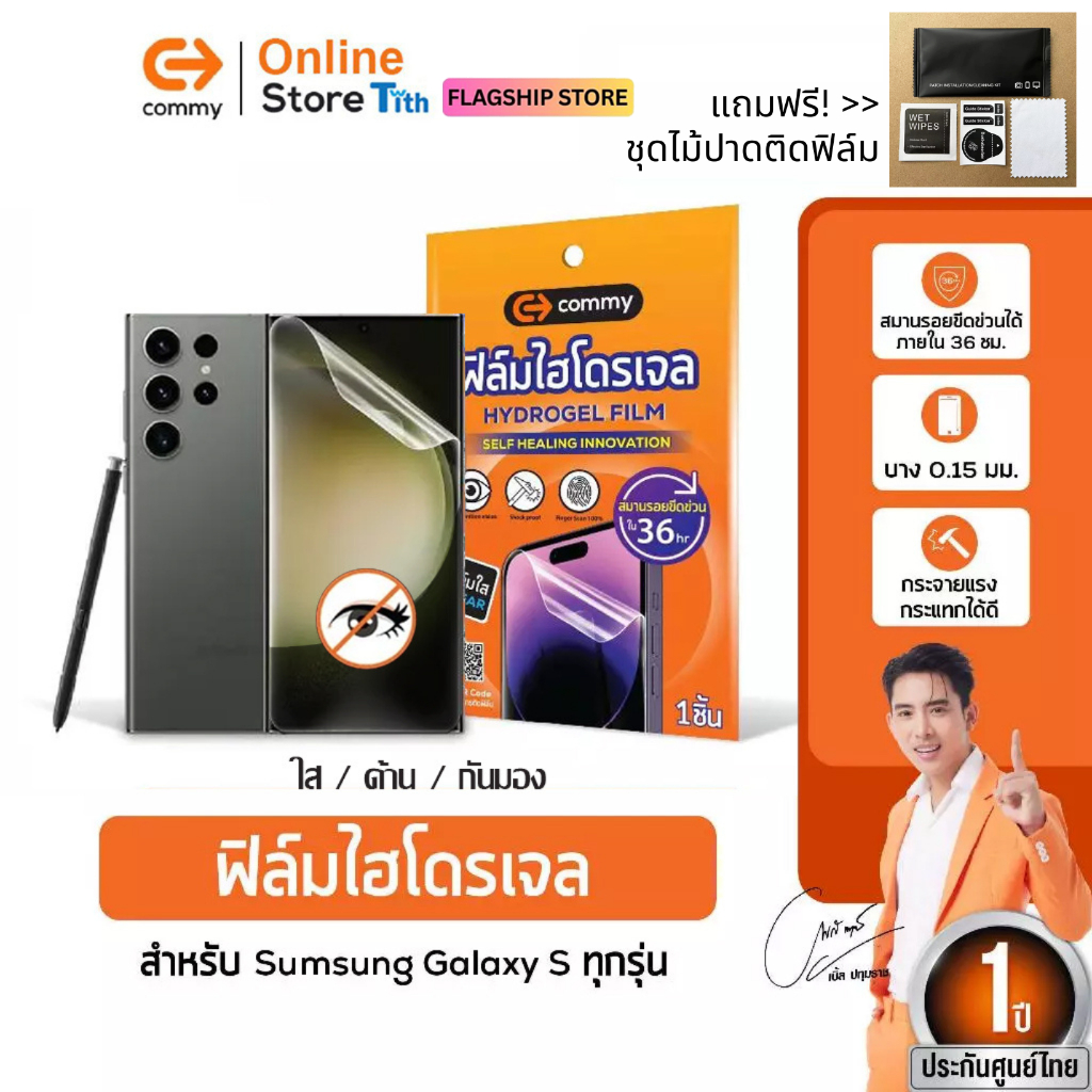 Commy ฟิล์มไฮโดรเจล ใส ด้าน กันมอง เต็มจอ สำหรับ Sumsung S21 S22 S23 S24 S25 Plus Ultra