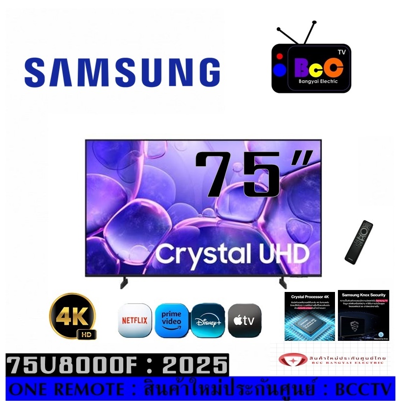 75" Crystal UHD 4K Smart TV UA75U8000F 75U8000 (2025) (สินค้าใหม่ประกันศูนย์)