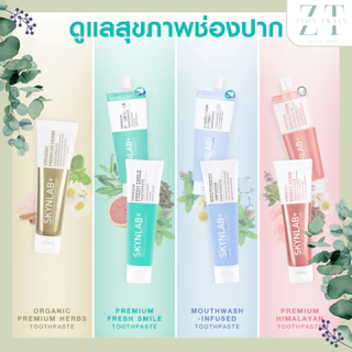 พร้อมส่ง Skynlab สกินแล็บ ยาสีฟัน 12g ระดับพรีเมี่ยมแบบซอง เม้าท์วอชอินฟิวซ์ พรีเมี่ยมเฟรชสไมล์ ออร์แกนิค หิมาลายัน