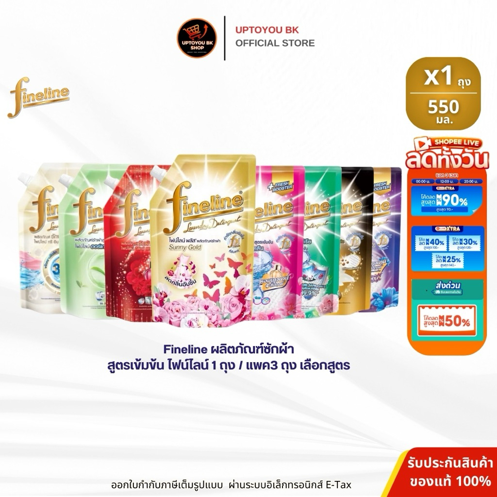 [ยกลัง] Fineline ไฟน์ไลน์ ผลิตภัณฑ์ซักผ้าสูตรถนอมผ้า 400 มล. x12 (เลือกสูตรได้)