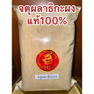 จตุผลาธิกะผง จตุผลาธิกะ บดใหม่ ผงจตุผลาธิกะ ส่วนประกอบ มี สมอไทย สมอภิเภก มะขามป้อม สมอเทศ บดรวมกัน สินค้าใหม่พร้อมส่ง