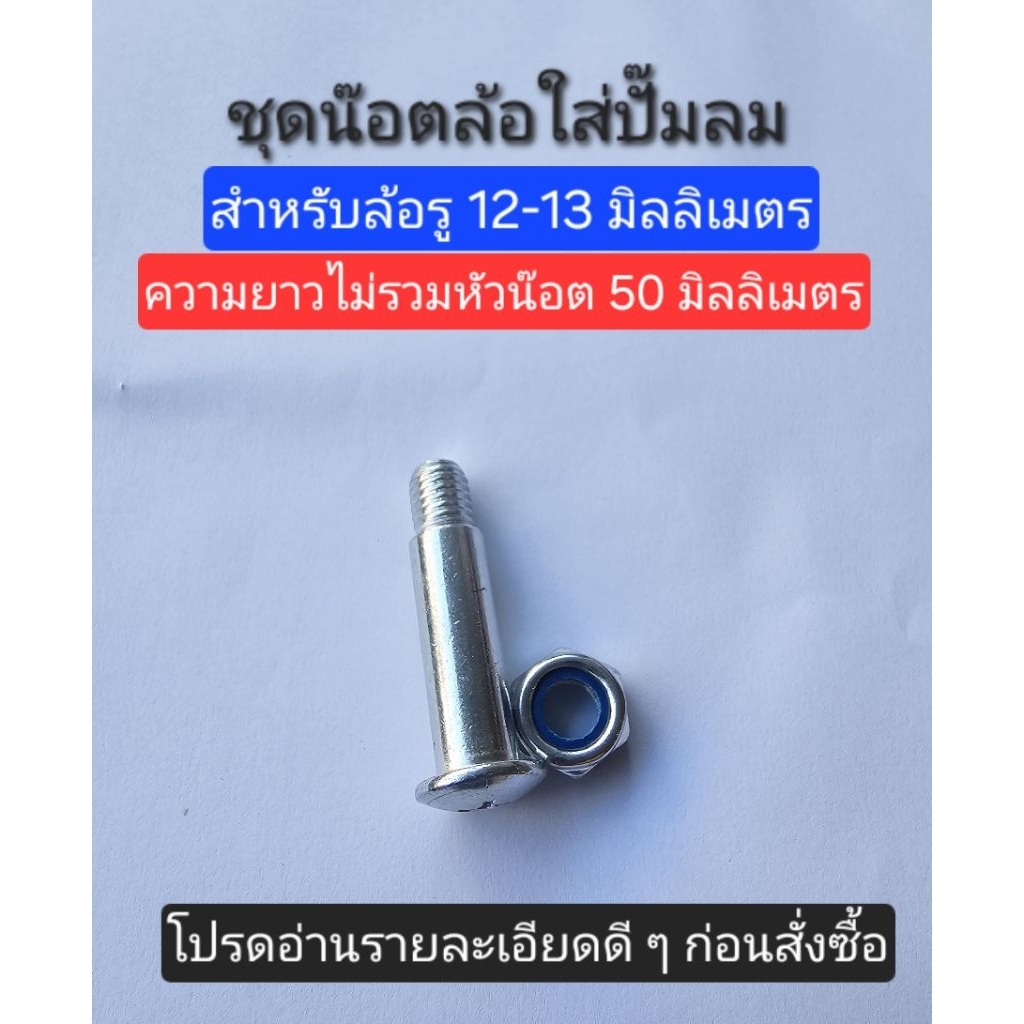 ชุดน๊อตล้อปั๊มลม ล้อปั๊มลม ปั๊มลมโรตารี่ ปั๊มลมออยฟรี ปั๊มลมสายพาน อะไหล่ปั๊มลม