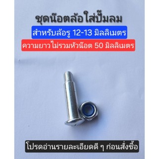 ชุดน๊อตล้อปั๊มลม ล้อปั๊มลม ปั๊มลมโรตารี่ ปั๊มลมออยฟรี ปั๊มลมสายพาน อะไหล่ปั๊มลม