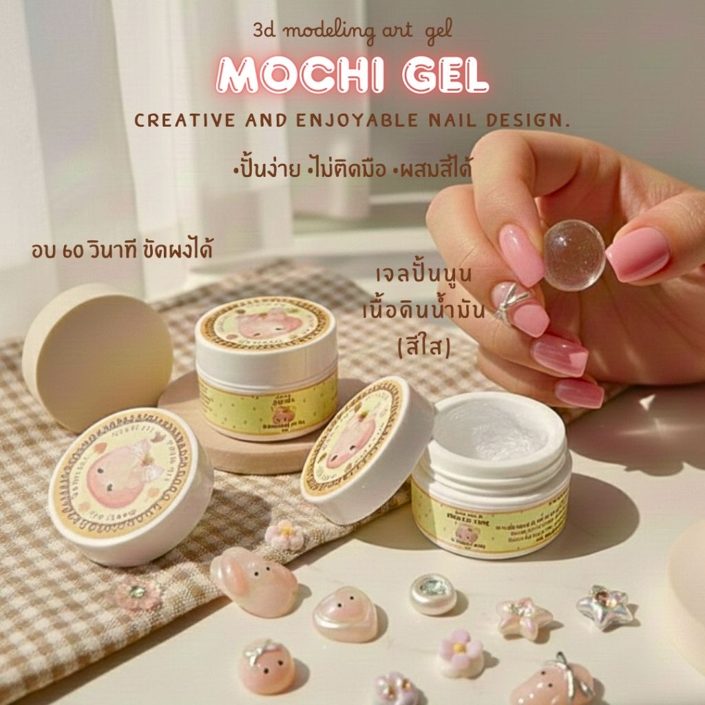 (Mochi) 3D Modeling Gel เจลปั้นนูน(สีใส) เนื้อดินน้ำมัน ไม่ติดมือ ปั้นง่าย ผสมสีได้ อบแห้งขัดผงได้(15g)