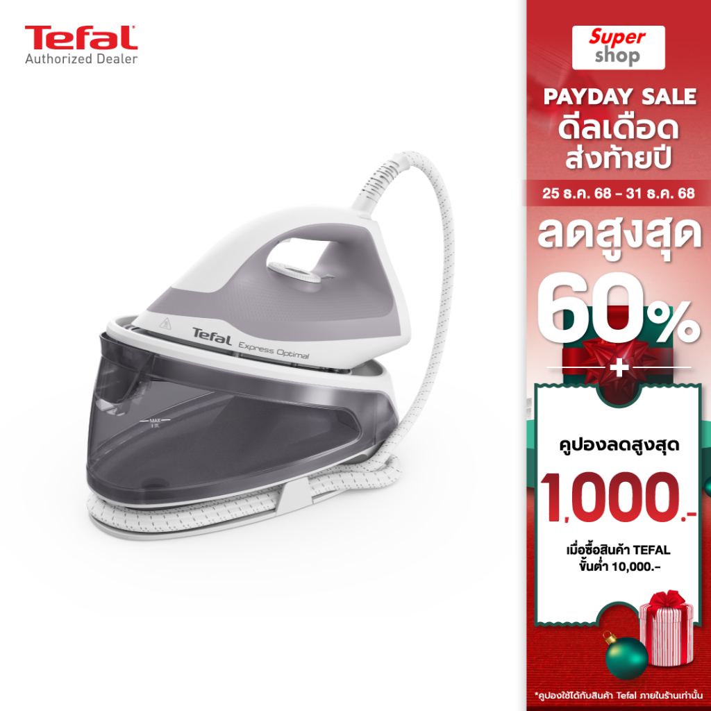 Tefal เตารีดไอน้ำแยกหม้อต้ม STEAM STATION EXPRESS OPTIMAL รุ่น SV4111T0 กำลังไฟ 2200 วัตต์ ความจุ 1.