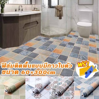 วอลเปเปอร์ติดพื้น สติ๊กเกอร์ติดพื้นPVC ขนาด60cm*3m กันน้ำกันลื่น ทนทาน ติดง่าย