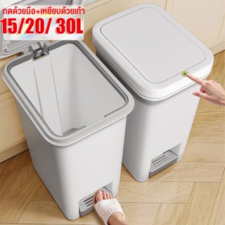 ถังขยะ 6.5-30 ลิตร แบบเปิดมือ-เปิดเท้า ถังขยะพลาสติกทรงสี่เห…