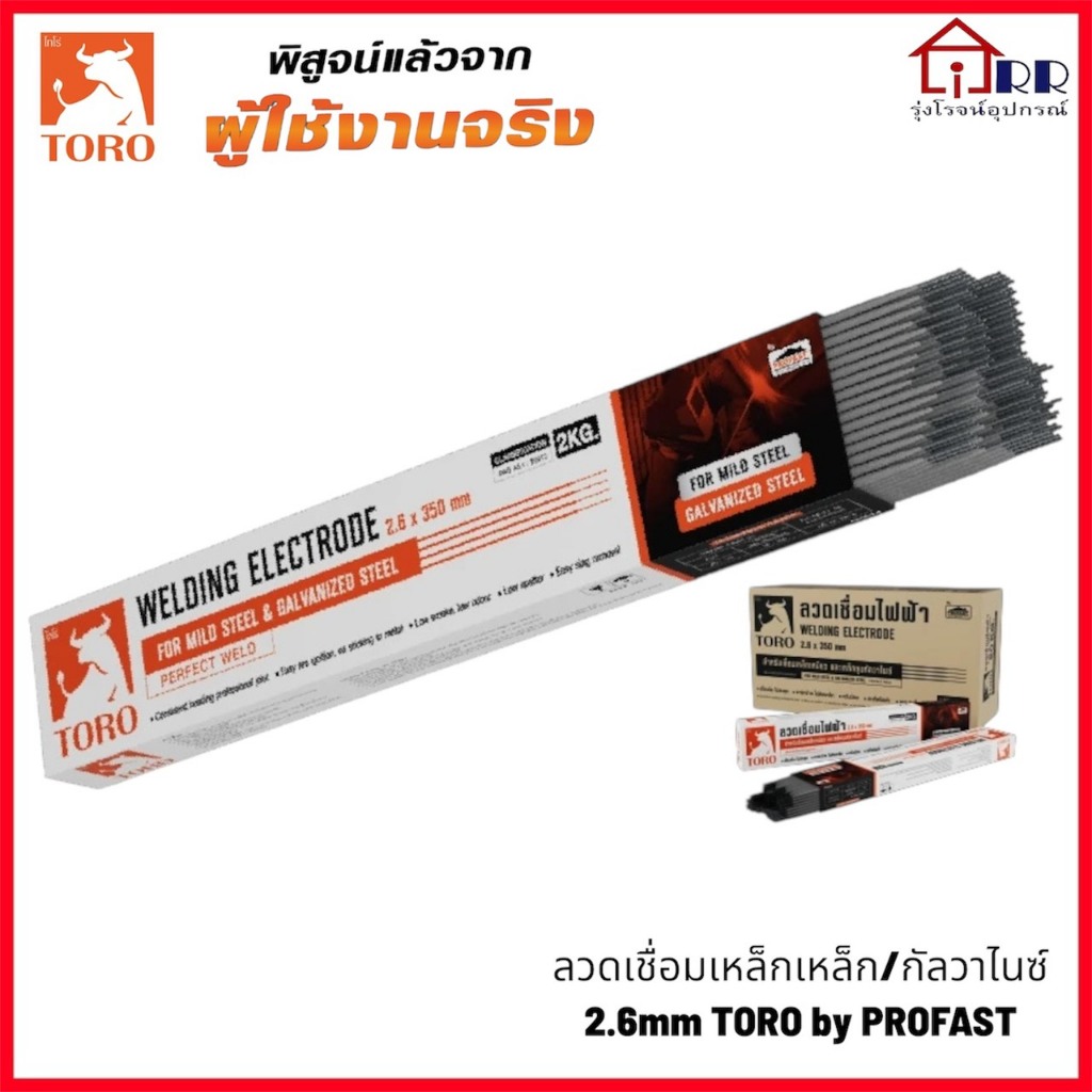 ลวดเชื่อมเหล็กเหล็ก/กัลวาไนซ์ 2.6mm TORO by PROFAST