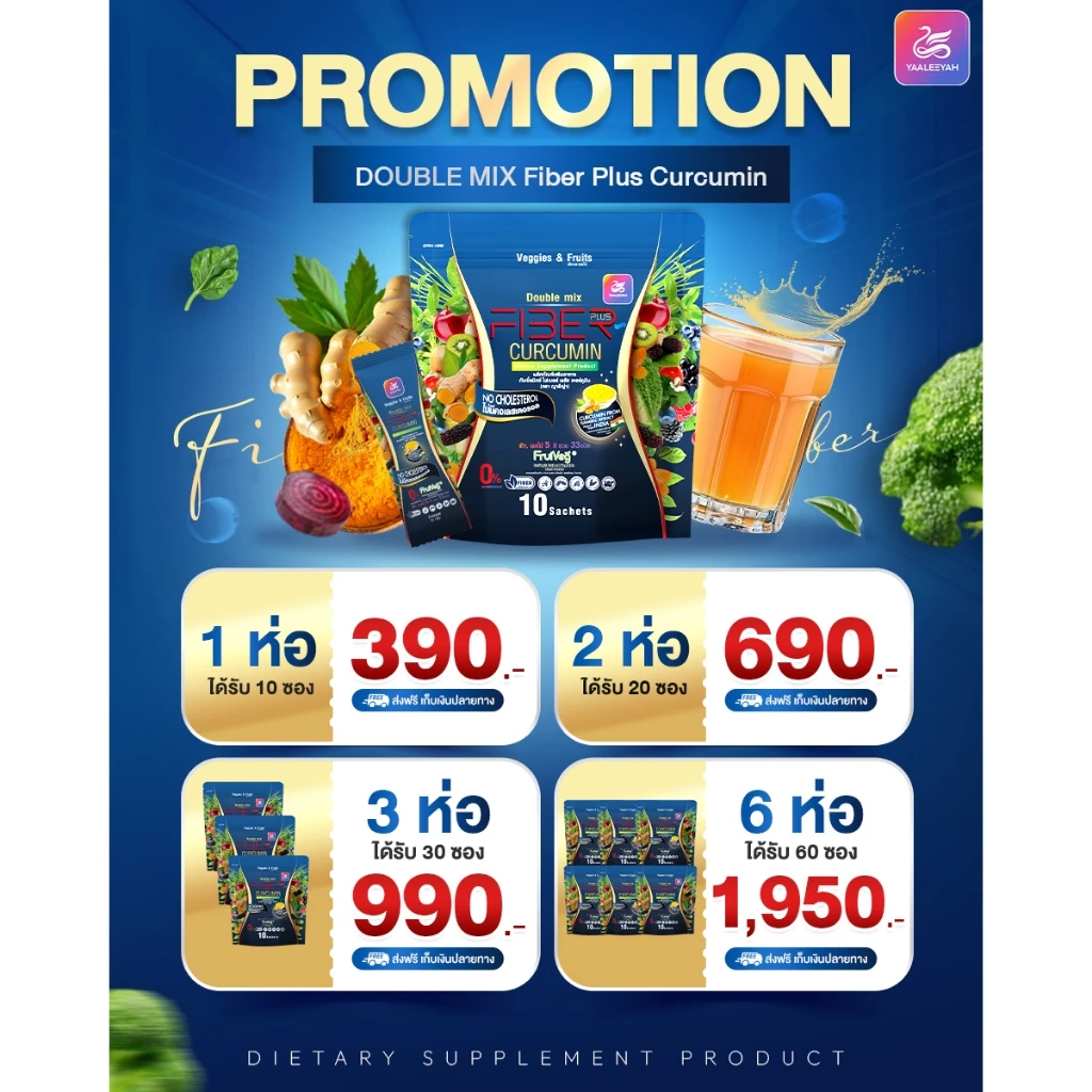 (โค้ดลด 255฿✅) Yaaleeyah Fiber Plus Curcumin ไฟเบอร์มาเฟีย By พี่เป๊ก ญาลีญ่า ดับเบิ้ลมิกซ์ ไฟเบอร์ พลัส เคอร์คูมิน