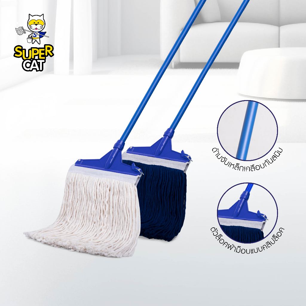 [2614] SUPERCAT ผ้า Cotton ซับน้ำดี ไม้ม็อบคลิปล็อค 200g 10" แพ็คคู่ สีขาว+น้ำเงิน ด้ามเหล็กกันสนิม 3 ท่อน